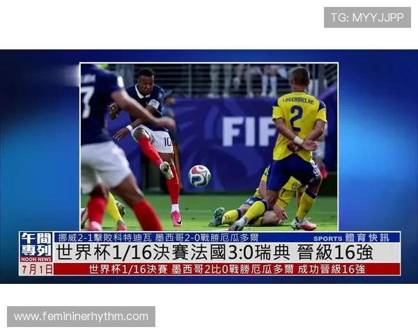 2026世界杯法国3-0瑞典:强势晋级16强全场回顾 2026世界杯法国3-0瑞典:强势晋级16强全场回顾
